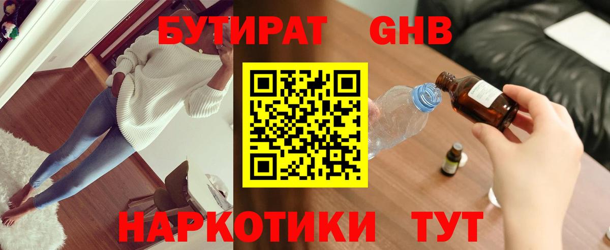 Бутират  Вход с VPN  Наро-Фоминск  Бутират буратино 