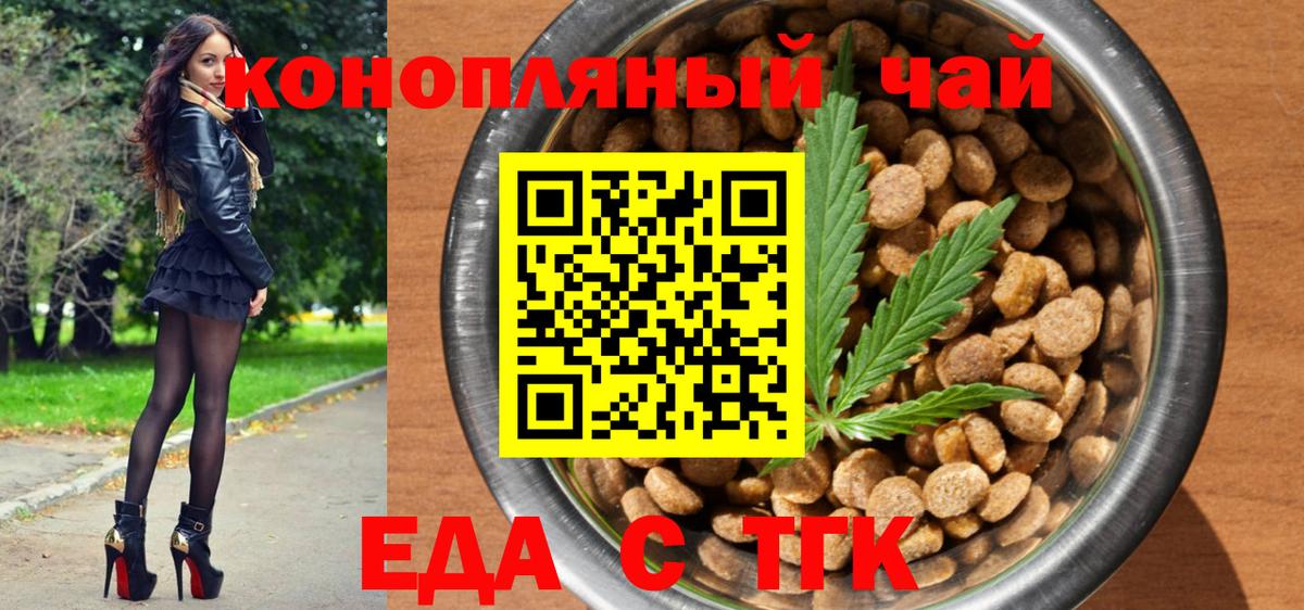 Наро-Фоминск  Еда ТГК марихуана  Вход с VPN 