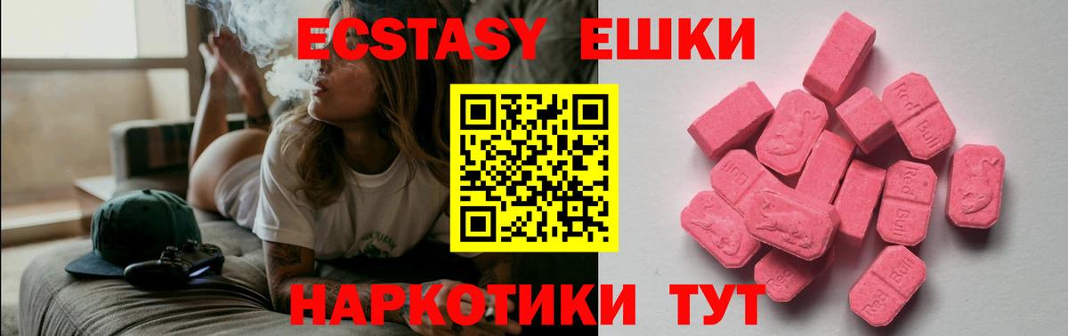 Экстази  Ecstasy Punisher  Вход с VPN  Наро-Фоминск 