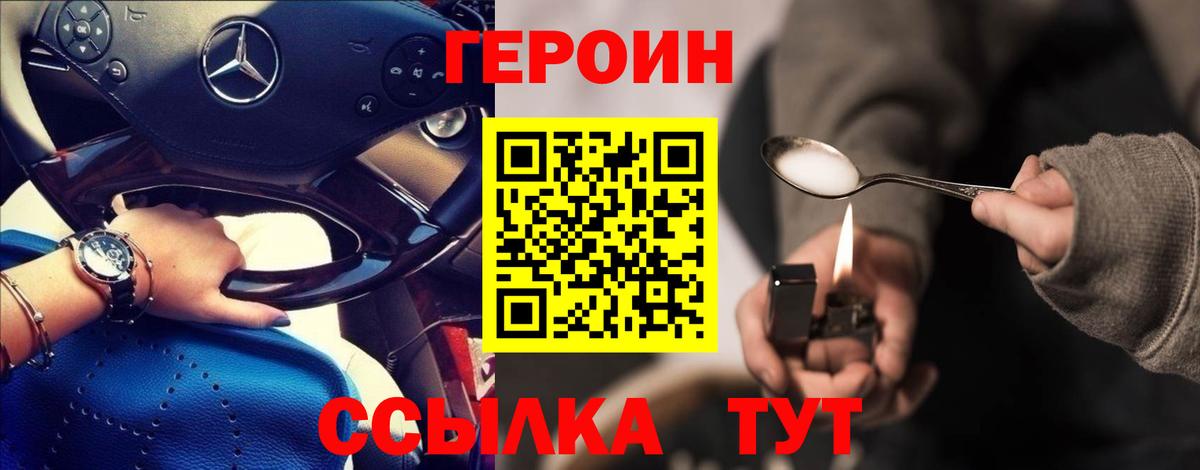 Наро-Фоминск  ГЕРОИН Heroin  Вход с VPN 