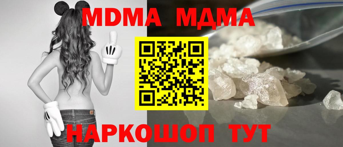 MDMA  МДМА VHQ  МДМА crystal  Вход с VPN  Наро-Фоминск 