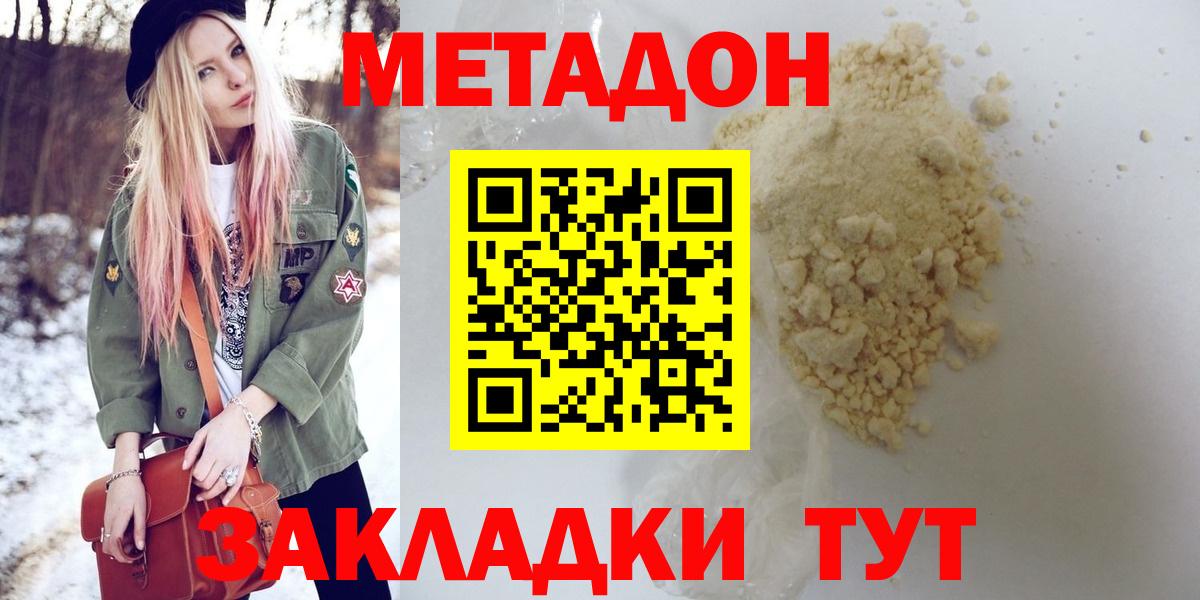 Метадон VHQ  Вход с VPN  Наро-Фоминск  МЕТАДОН VHQ 